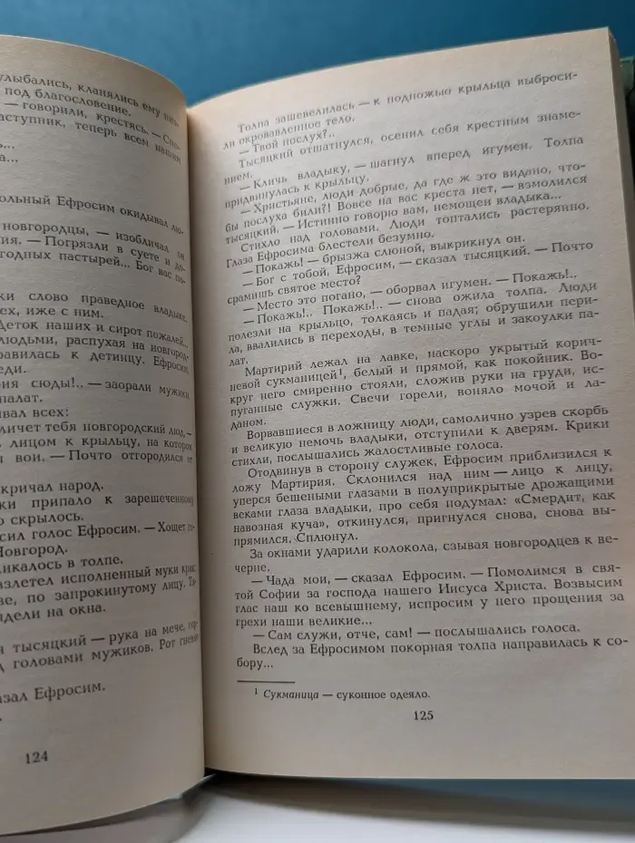 Золотая летопись России. Большое гнездо