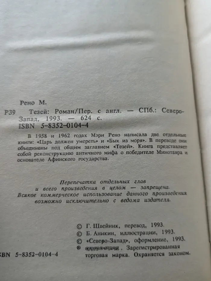 Серия исторических романов. Тезей