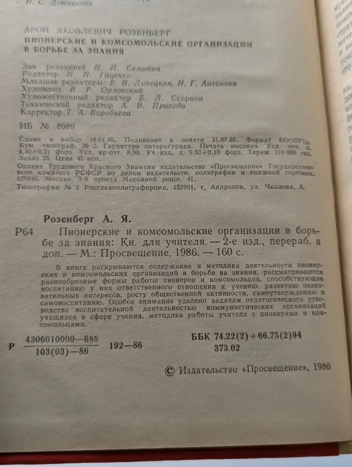 Пионерские и комсомольские организации в борьбе за знания