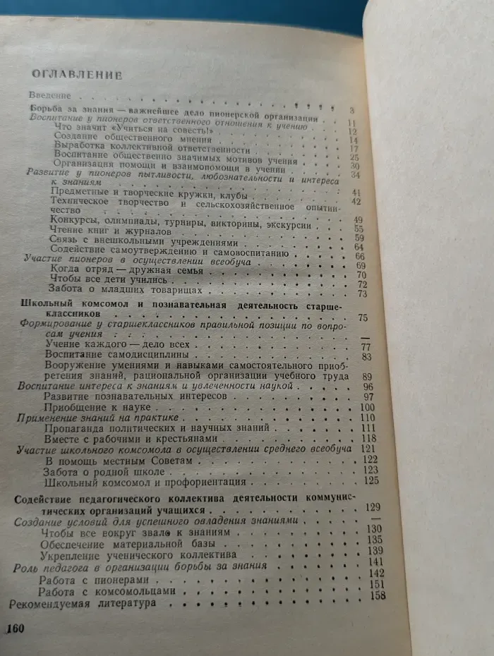 Пионерские и комсомольские организации в борьбе за знания