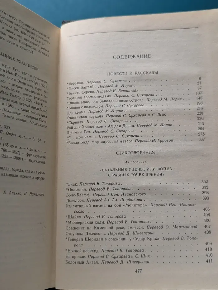 Г. Мелвилл. Собрание сочинений в 3 томах. Том 3