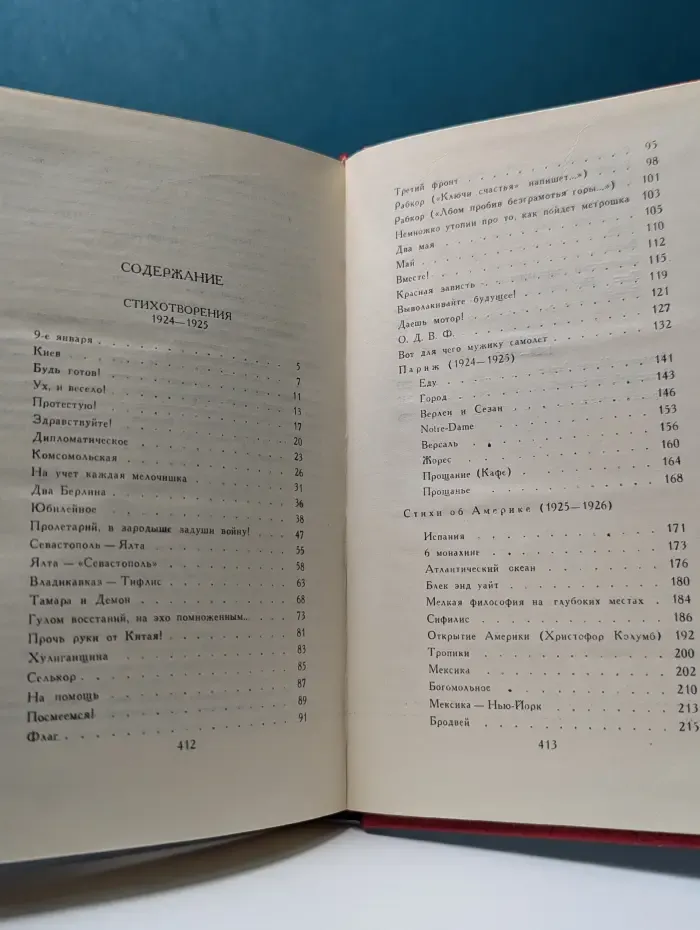 Библиотека "Огонек". Отечественная классика. В. Маяковский. Собрание сочинений в 12 томах. Том 3