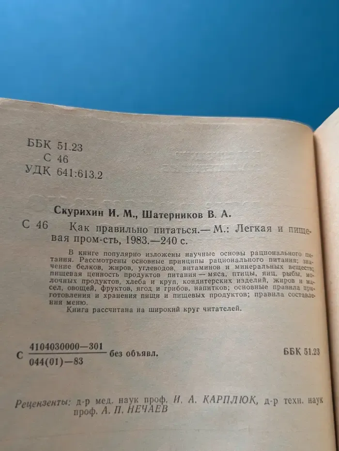 Как правильно питаться