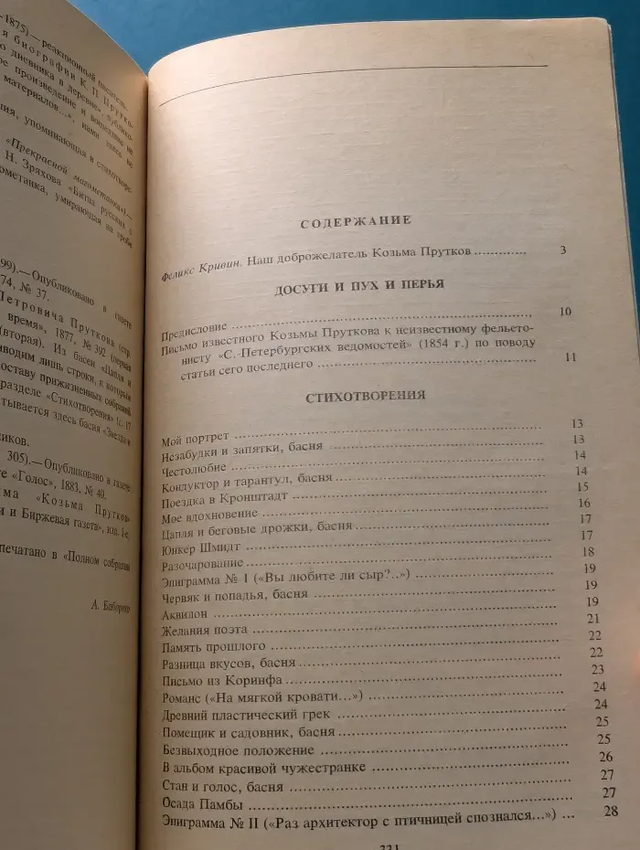 Классики и современники. Сочинения Козьмы Пруткова