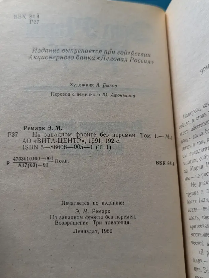 Эрих Мария Ремарк. Том 1. На Западном фронте без перемен