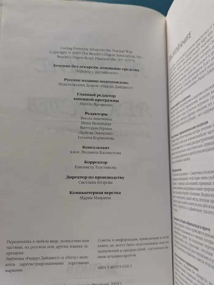 Лечение без лекарств. Домашние средства