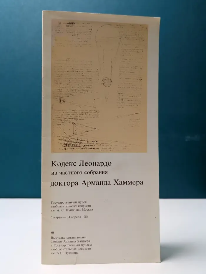 Кодекс Леонардо