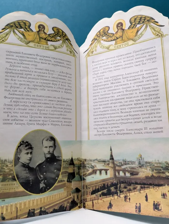 Твое святое имя. Елизавета