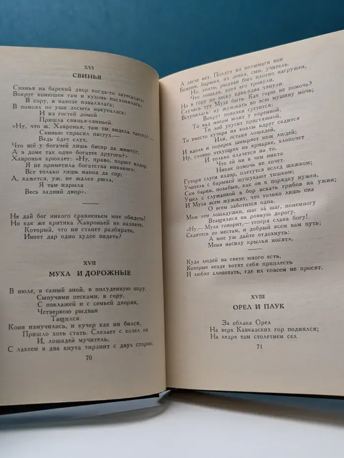 Библиотека Огонек. Иван Крылов. Сочинения в 2 томах. Том 2