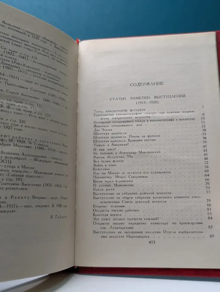Библиотека Огонек. Владимир Маяковский. Собрание сочинений в 12 томах. Том 11
