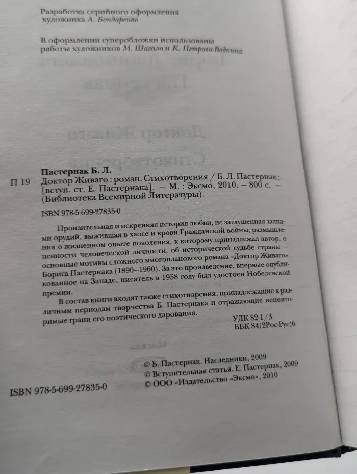 Библиотека Всемирной Литературы. Доктор Живаго. Стихотворения