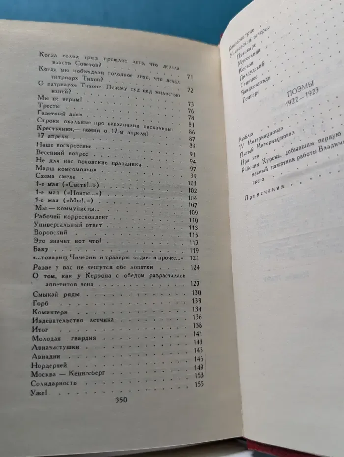 Владимир Маяковский. Собрание сочинений в 12 томах. Том 2