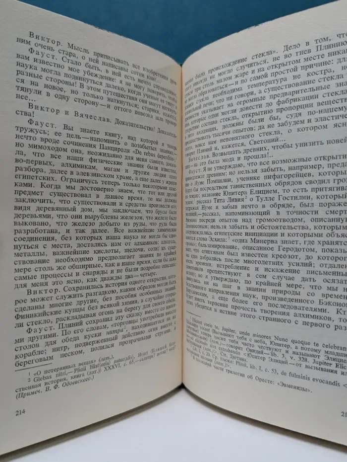 Владимир Одоевский. Сочинения в 2 томах. Том 1