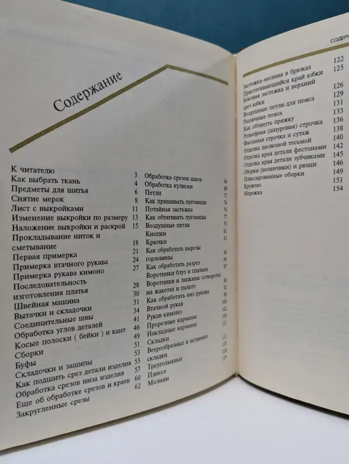 Мы шьем сами. Основы для шитья дома