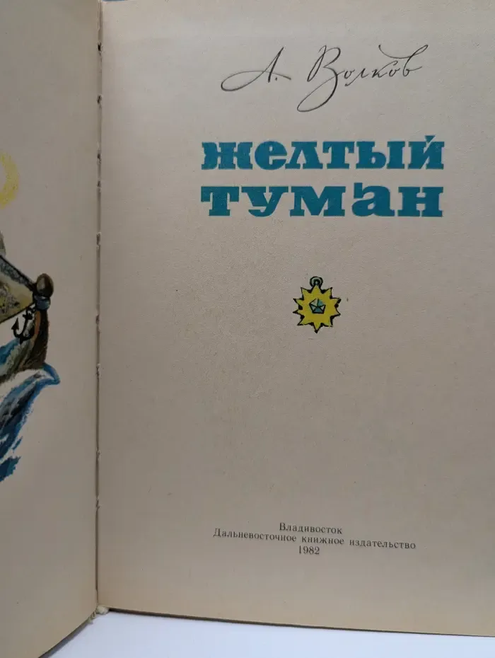 Желтый туман