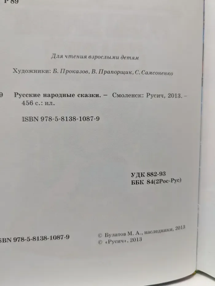 Русские народные сказки