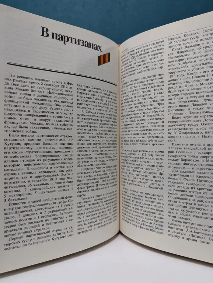 Сабли остры, кони быстры... Из истории русской кавалерии