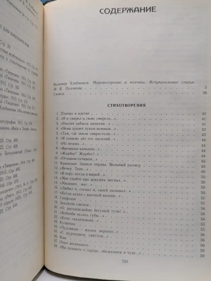 Велимир Хлебников. Творения