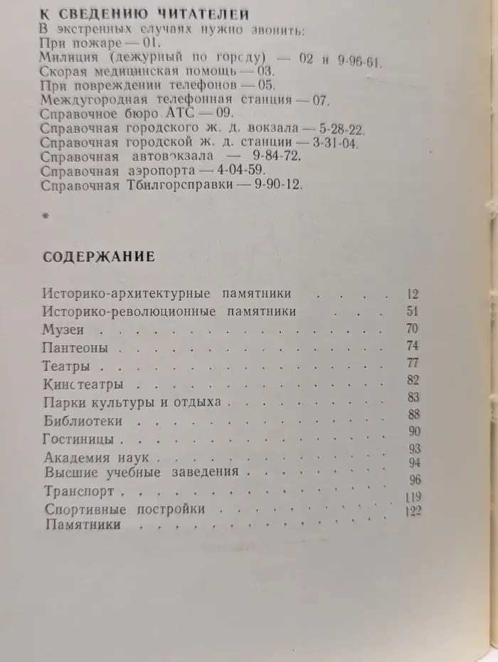 Тбилиси. Краткий справочник‑путеводитель