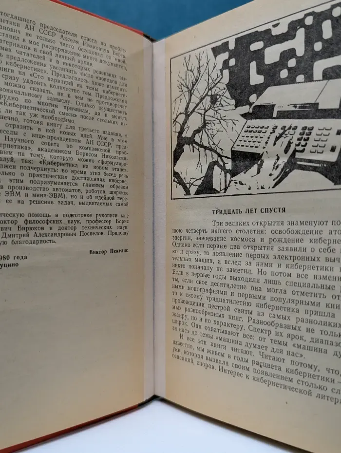 Библиотека Знание. Кибернетическая смесь