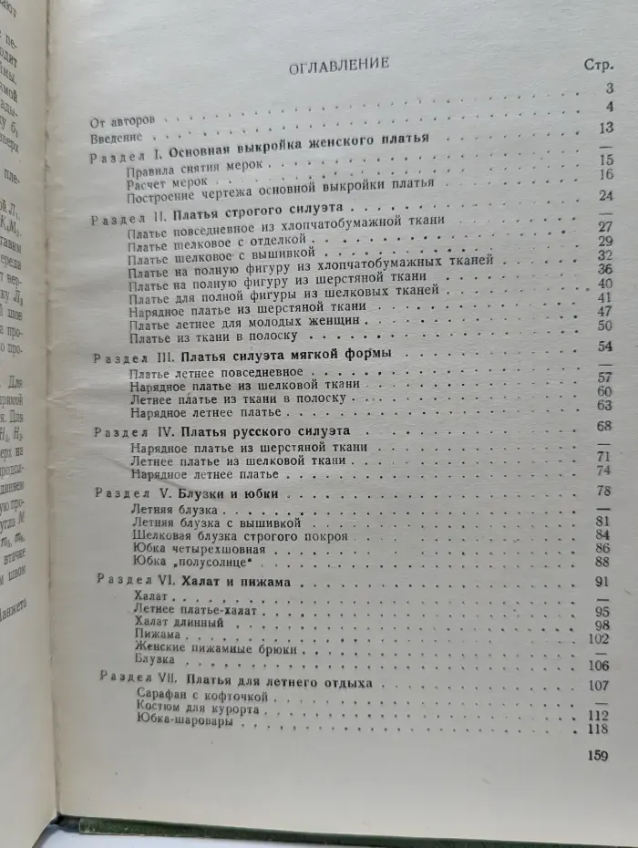 Кройка женского платья