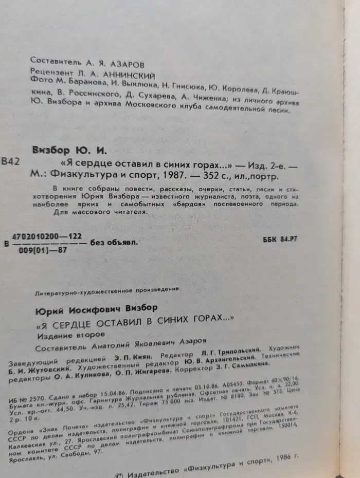 Я сердце оставил в синих горах
