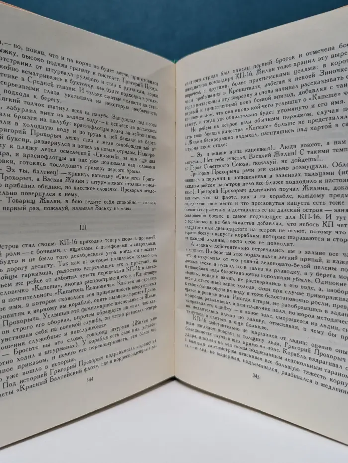 Библиотека мировой литературы для детей. Железный поток. Морская душа. Зеленый луч