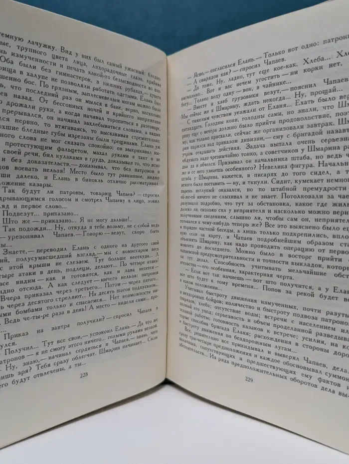 Библиотека мировой литературы для детей. Том 18. Чапаев. Как закалялась сталь