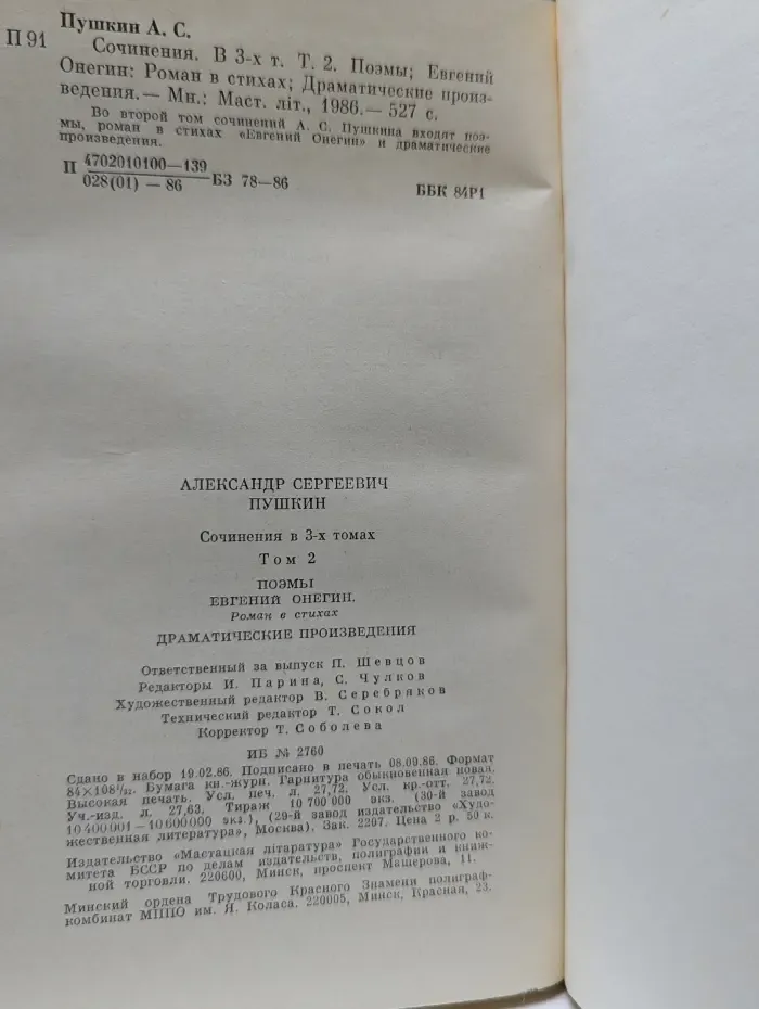 Александр Пушкин. Сочинения в 3 томах. Том 2
