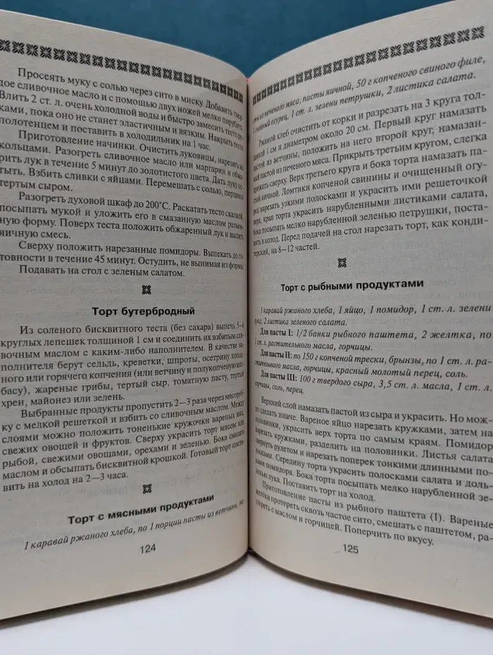 Праздничный стол