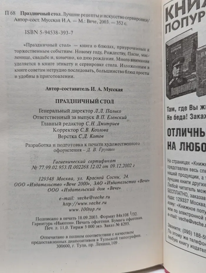 Праздничный стол