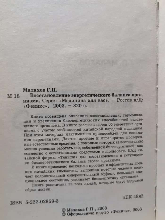 Медицина для вас. Восстановление энергетического баланса организма