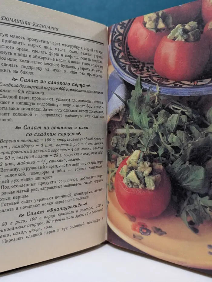 Азбука быта. Домашняя кулинария