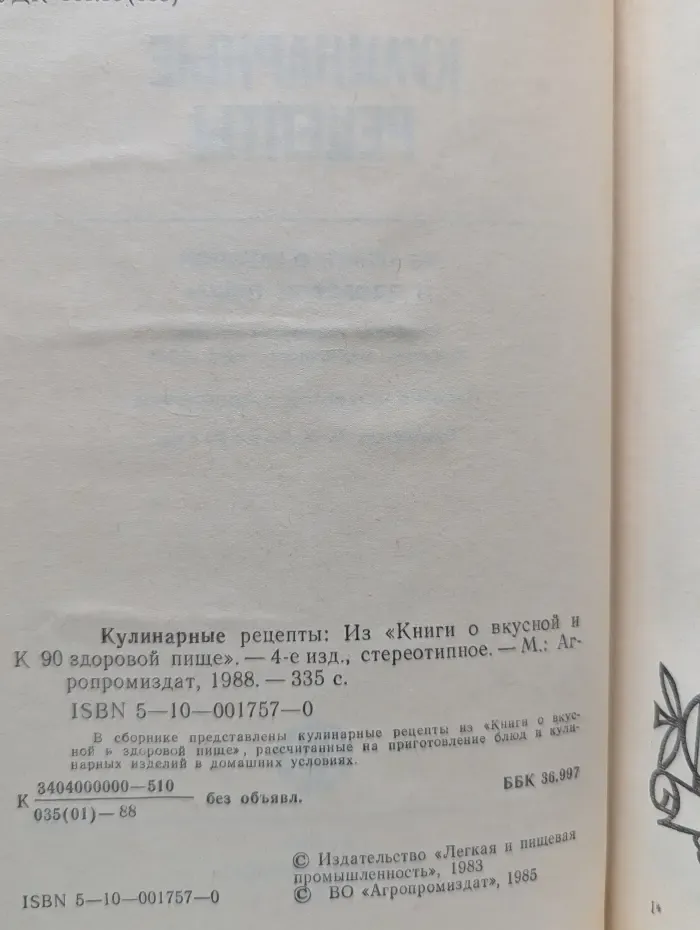 Кулинарные рецепты. Из Книги о вкусной и здоровой пище