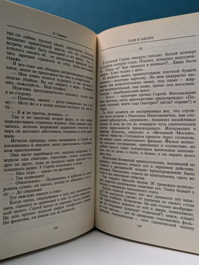 ТЕРРА-Детектив. Граф в законе