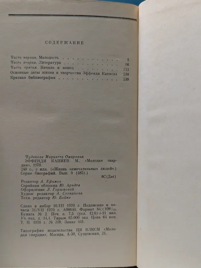 Жизнь замечательных людей. Эффенди Капиев