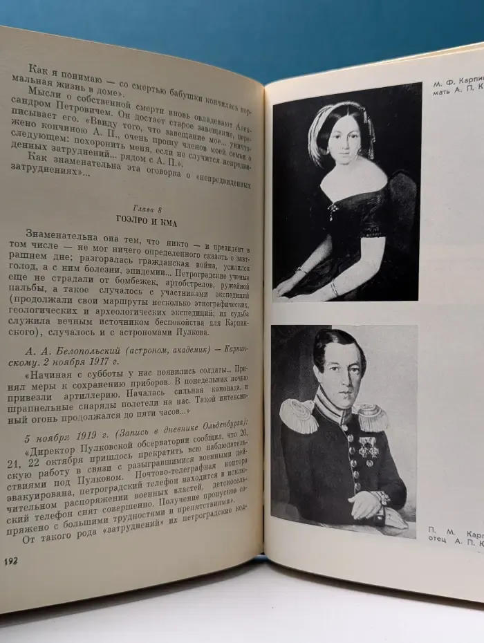 Жизнь замечательных людей. Карпинский