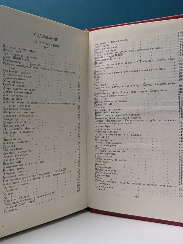 Библиотека Огонек. Владимир Маяковский. Собрание сочинений в 12 томах. Том 5