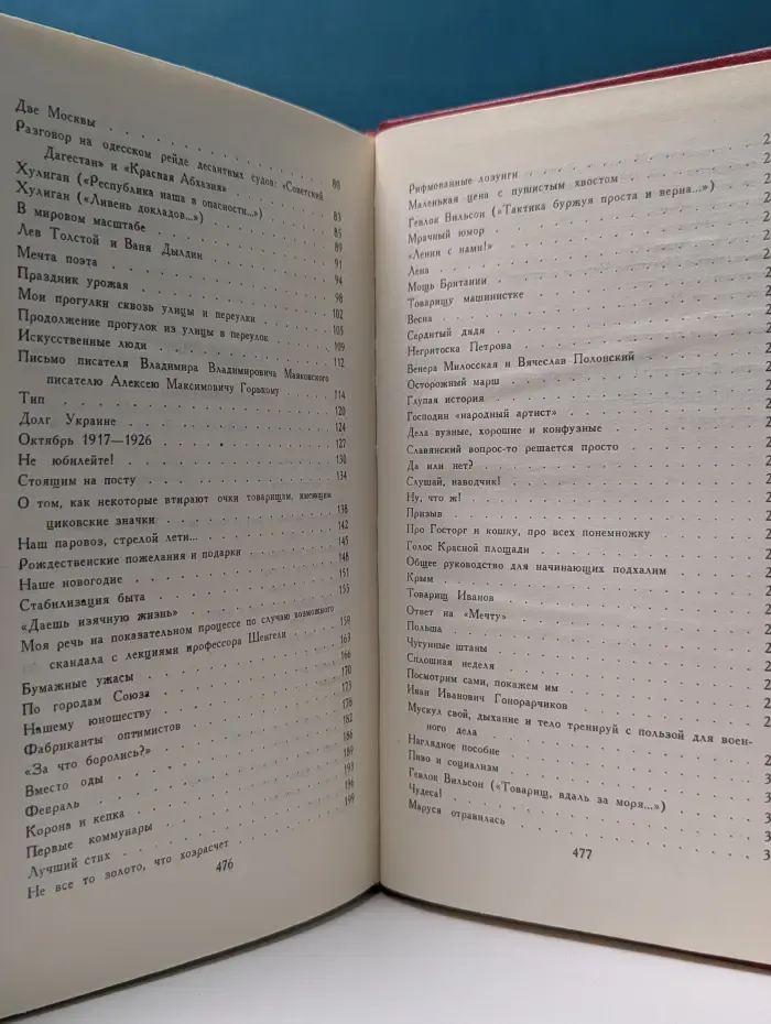 Библиотека "Огонек". Отечественная классика. Владимир Маяковский. Собрание сочинений в 12 томах. Том 4