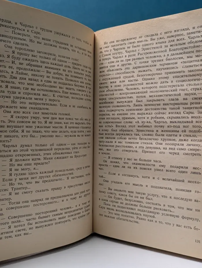 Каприз. Подруга французского лейтенанта