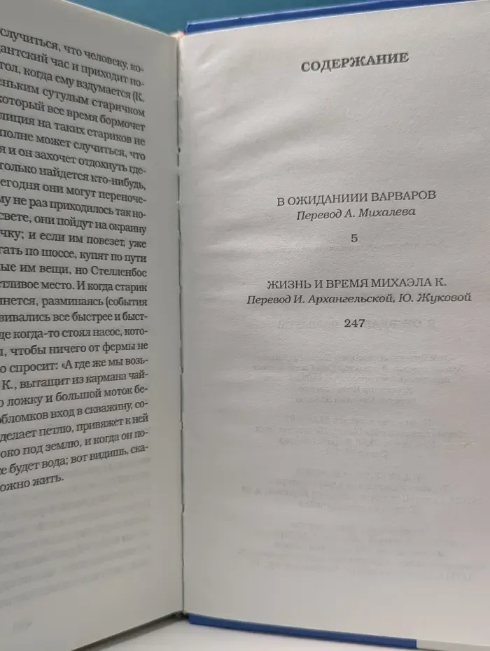 В ожидании варваров