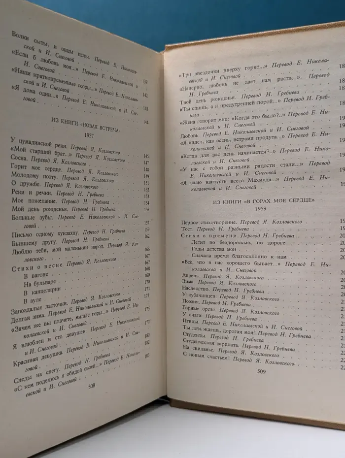 Р. Гамзатов. Собрание сочинений. В 5 томах. Том 1