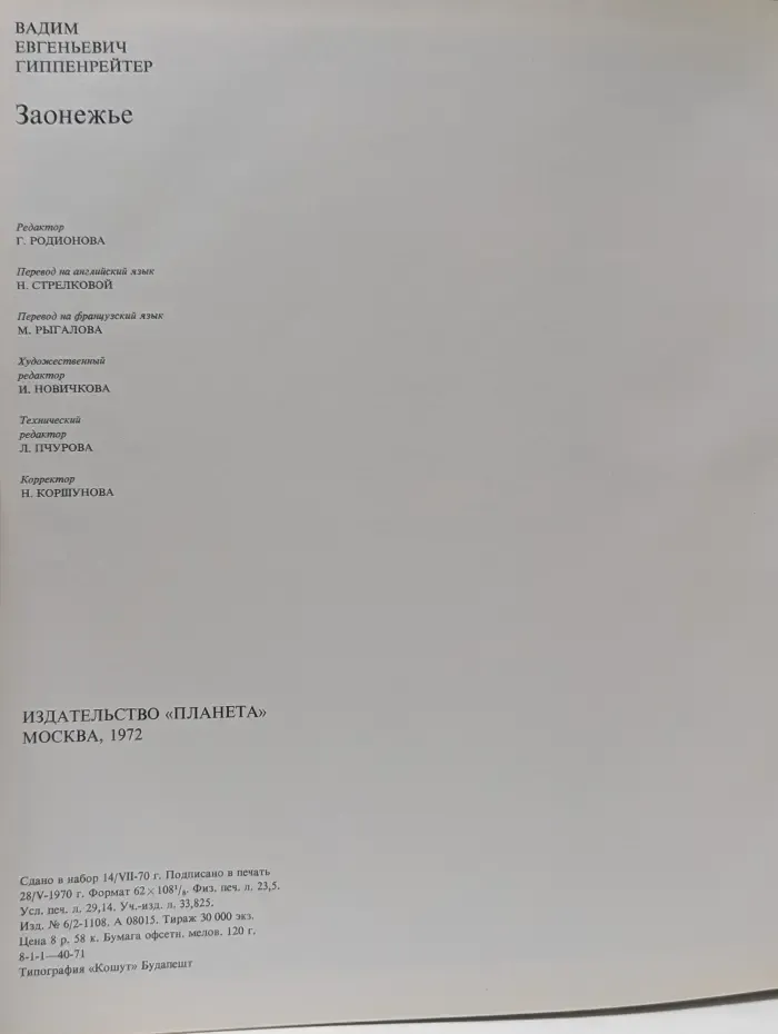 Заонежье