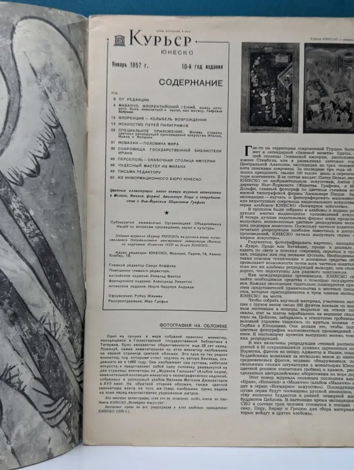 Курьер ЮНЕСКО. Выпуск № 1/1957