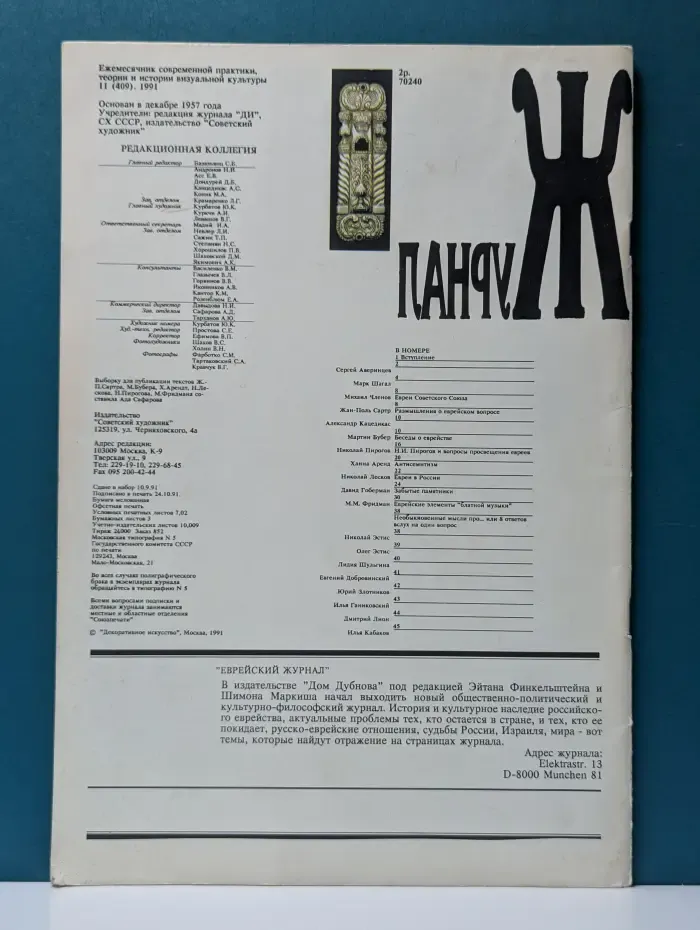 Декоративное искусство. Выпуск № 11/1991