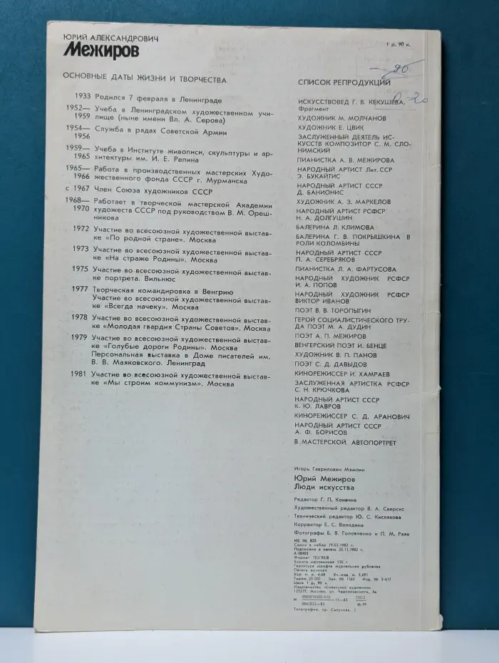 Люди искусства