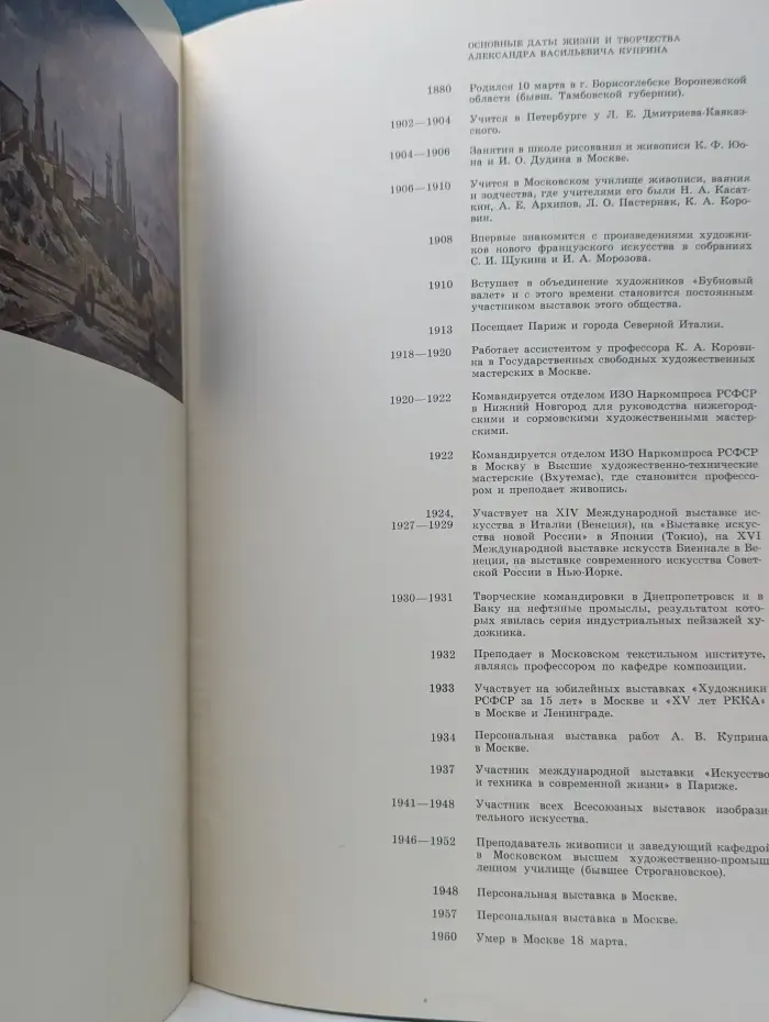 Александр Куприн. Натюрморт, пейзаж