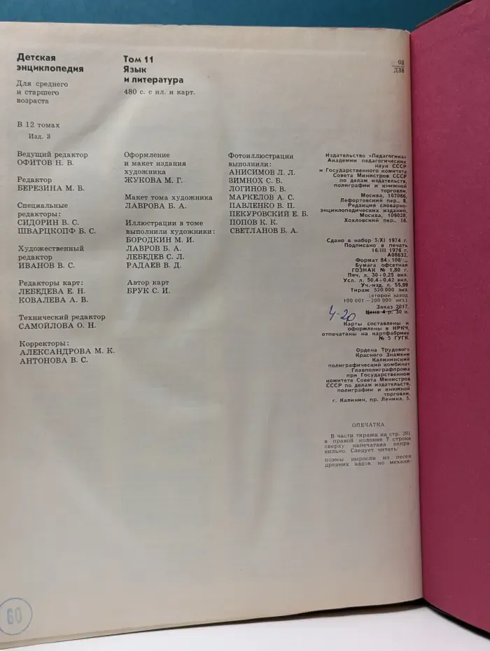 Детская энциклопедия. В 12 томах. Том 11. Язык и литература