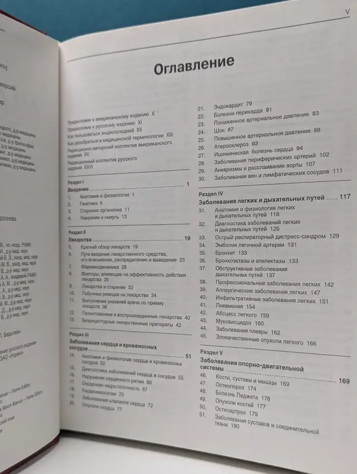 Современная медицинская энциклопедия