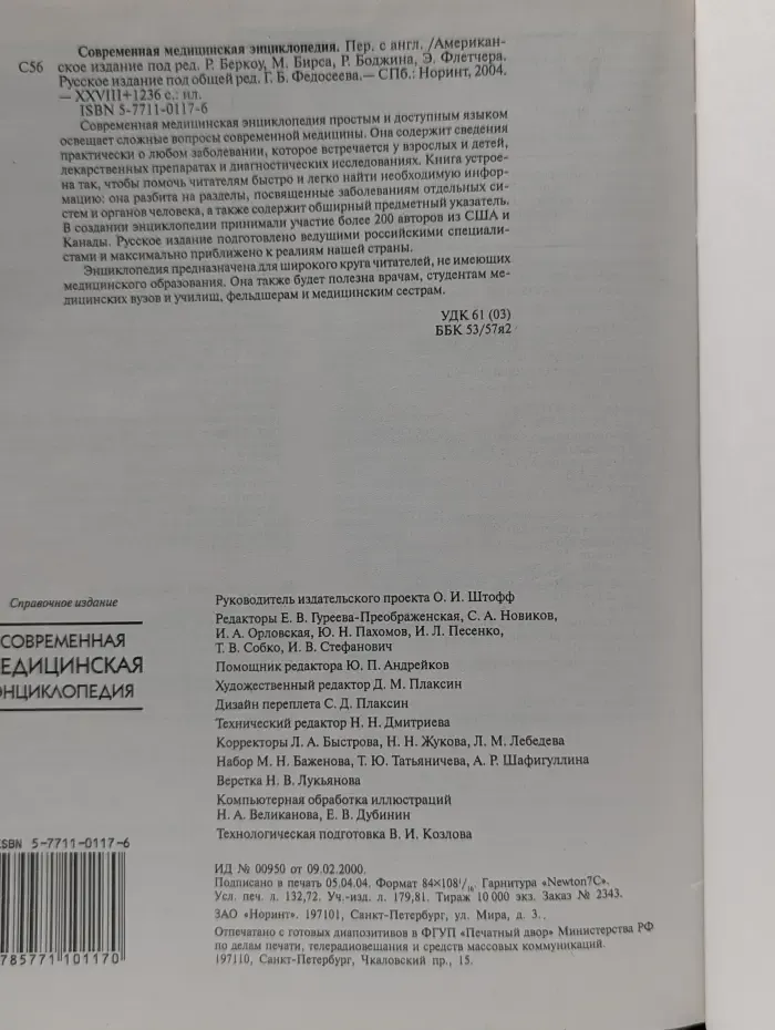 Современная медицинская энциклопедия